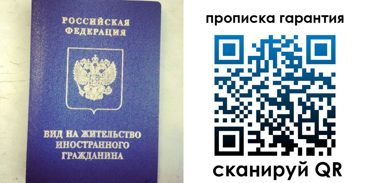 временная регистрация купить в Челябинской области